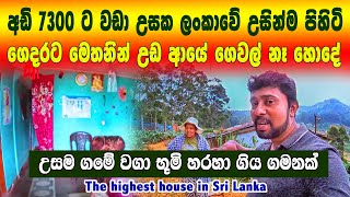 අඩි 7300ට වඩා ලංකාවේ උසින්ම පිහිටි නිවස සොයා ගිය ගමන | The highest houses in Sri Lanka | Shanthipura