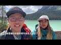 班夫國家公園 vlog2 路易斯湖 艾格尼絲湖 大蜂巢 banff national park travel kevin bkh