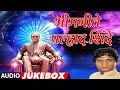 BHIMGEETE - PRALHAD SHINDE || TOP AMBEDKAR SONGS (Audio Jukebox) - NILI SALAMI