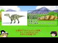 ゆっくり解説 恐竜大量絶滅！その理由と環境とは！？　～白亜紀編～