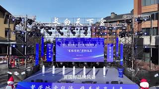 这个冬天让我们一起来吉林，共享冰雪盛会#永不落幕的吉林雪博会