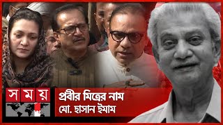 বিয়ের পর ধর্মান্তরিত হন প্রবীর মিত্র | Actor Prabir Mitra | BFDC | Somoy TV