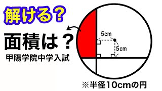 【第20問】甲陽学院中学2019年の入試問題【気付けばスッキリ！受験算数】