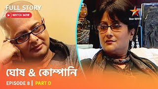 Full Story | ঘোষ & কোম্পানি  | Episode 8 | Part D