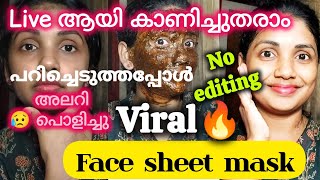 😱ശെരിക്കും ഞാൻ ഞെട്ടി 🔥എന്റെ പൊന്നോ.... Viral sheet mask #youtube #egg #facemask @VlogsbyRemiReni