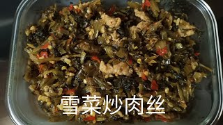 030 清粥小菜 雪菜炒肉丝 | 家常菜 [ linda daily food record ]  2021年03月28日