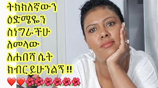 ይሔ ነው ዕድሜዬ