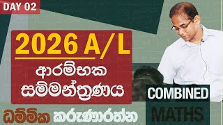 🔴2026 A/L සංයුක්ත ගණිතය ආරම්භය Day 02  - ධම්මික කරුණාරත්න.| Dhammika Karunarathna