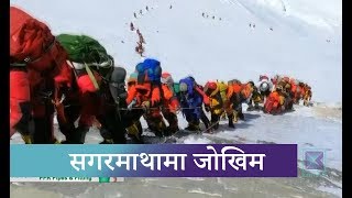 यो सिजनमा सगरमाथामा मात्र ९ आरोहीको मृत्यु  | Kantipur Samachar