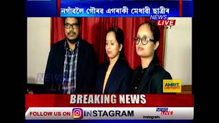 অসম সন্তানৰ কৃতিত্ব, ISROৰ বিজ্ঞানী হিচাপে স্বীকৃতি অসম কন্যা নাজনীন ইয়াছমিনৰ