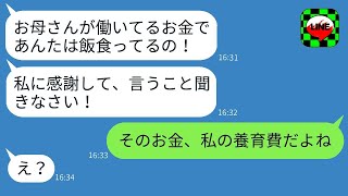 母親が娘の養育費を10年間使い込んでいた「お金がないから進学を諦めてねw」→その真実を知った娘が反撃した時のクズ母の反応が…w