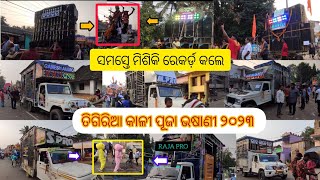 Tigiria Kali Puja 2023 // Dj Pick up Setup And Top Class Musical // ସମସ୍ତେ ମିଶିକି ରେକର୍ଡ଼ କଲେ //