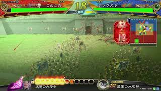 【三国志大戦】SHU のファッション配信62 ゲスト：こめこめ