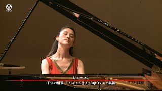 【佐野優子ピアノリサイタル】シューマン：「子供の情景」より『トロイメライ』（アンコール）（Piano: Yuko Sano）