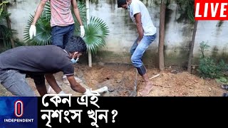 মাথা মিলল উত্তর আশকোনায়, বাকি টুকরা সাভার স্কুল মাঠে || [School Teacher found Dead]