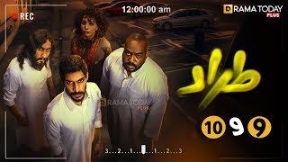 حصريااا حلقه 9و10من مسلسل \