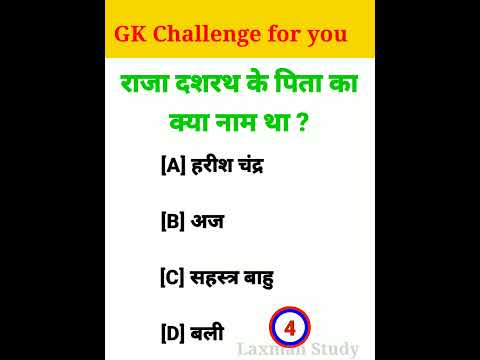 Ramayan Gk Question || Dharmik Gk Quiz || Gk In Hindi || Gk Question ...