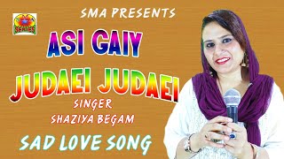 SUPER HIT SONG || ASI GAIY JUDAIE || BY SHAZIYA BEGAM