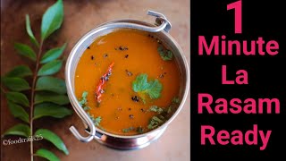 சுவையான கமகமக்கும் ரசம் செய்வது எப்படி? How to make tasty rasam in 1 minute