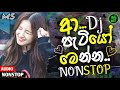 2024 Sinhala Party DJ Nonstop | Sinhala DJ | Sinhala DJ Nonstop | 2024 NewDJ Songs | Tiktok Viral