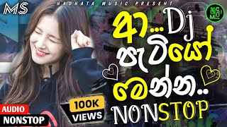 2024 Sinhala Dance DJ Nonstop | Sinhala DJ | Sinhala DJ Nonstop | 2024 NewDJ Songs | Tiktok Viral