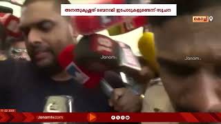 പാതിവില തട്ടിപ്പ്; പ്രതി അനന്തുവിന് ബെനാമി ഇടപാടുകൾ ഉള്ളതായി സൂചന | KOCHI