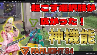 【ファーライト８４】待たせたな！完全に浦島太郎状態での復帰1試合目！見たことある新要素ｗとか思ってないよｗ『VOICEVOX実況』四国めたん＆ずんだもん　【Farlight 84】