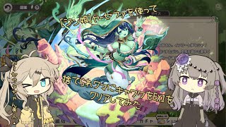 【モン娘TD】ヤーセファ紹介しつつ「捨てられクマにキャワワを」EX1クリアしてみた【ボイボ実況】