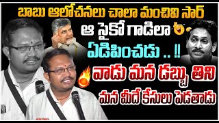 వాడు మన డబ్బు తిని మన మీదే కేసులు పెడతాడు..| AP Common Man Fires On YS Jagan |AP News| Popcorn Media