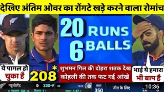HIGHLIGHTS : IND vs NZ 1st ODI Match HIGHLIGHTS | India won by 11 Runs