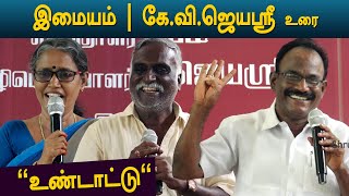 உண்டாட்டு | இமையம் | கே.வி.ஜெயஶ்ரீ | Bava Chelladurai