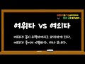 여위다vs여의다_헷갈리기 쉬운 우리말