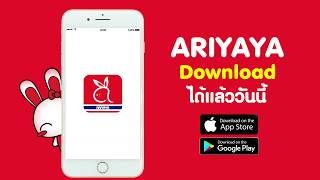 Ariyaya สั่งซื้อสินค้าจากจีน พรีออเดอร์จีน ผ่าน App ios \u0026 Android