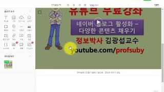 [파워블로그\u0026유튜브 41강]블로그 글쓰기 쉽게 하는 방법 - 유튜브 동영상 공유 글쓰기