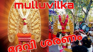 poonkodu mulluvilla devi Thiru eyunallathu part - 1