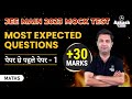 JEE Main 2023: Paper Predictor - 1 | Most Expected Questions | Maths | Anshul Sir