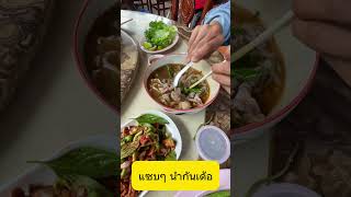 พามากินเฟอในลาว เวียงจันทร์ แพงไหม? แซบหลายเด้อ #เฝอลาว #ก๋วยเตี๋ยวลาว #อาหารลาว #เที่ยวลาว