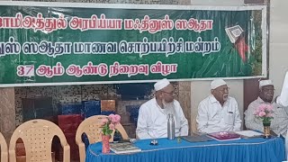 மாணவ மன்ற 37 ஆம் ஆண்டு நிறைவு விழா JMS ARABIC COLLEGE MADURAI 20