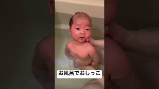 【生後1ヶ月赤ちゃん】初めてのお風呂でおしっこ#baby #shorts