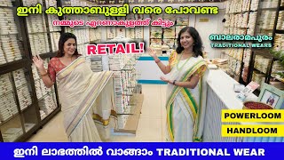 Kuthampully Sarees, Set Mundu, Dhoti Buy Retail In Wholesale Price Onam Collection