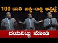 100 ಬಾರಿ ಬಿಕ್ಕಿ ಬಿಕ್ಕಿ ಅತ್ತಿದ್ದೆ ದಯವಿಟ್ಟು ನೋಡಿ The Best Motivational Speech By DR Gururaj Karajagi