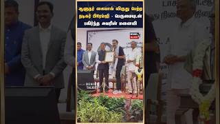 ஆளுநர் கையால் விருது பெற்ற நடிகர் பிரேம்ஜி - பெருமையுடன் பகிர்ந்த அவரின் மனைவி #Premji