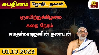 நாளை எம தீபம் ஏற்றி வழிபடுங்கள். முன்னோர் ஆன்மா சாந்தியடையும் l #srisankaratv