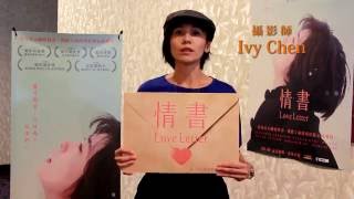 《情書》名人推薦 攝影師IvyChen│09.09 青春經典‧純愛上映