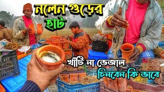 শুধু নলেন গুড়ের হাট, জানেন কি কলকাতার কাছেই কোথায় এই হাট বসে ? | Nolen Gurer Hat @SundayTadka