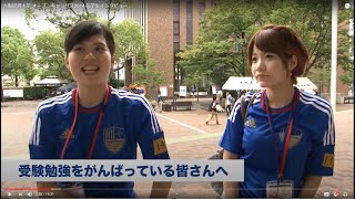 大阪経済大学 オープンキャンパス2014 在学生インタビュー