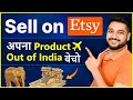 Sell Products on Etsy | 🔥International Business Idea | Social Seller Academy