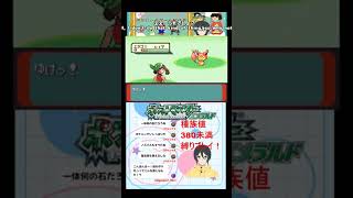 #ポケモンエメラルド　確率1%のポケモンが出現！しかも25%のオスが出た！確率0.0025%？#チャンネル登録お願いします #レトロゲーム #youtubegamingchannel #shorts