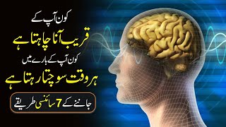 7 Psychological Signs Someone is Thinking about you urdu hindi | Weird Signs Psychic Signs