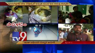 Six days baby girl abducted from Koti government hospital - TV9